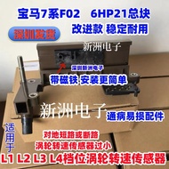 Suitable for BMW 7 Series F02 E66 Gearbox 6HP21 L1 L2 L3 L4 Gear Turbo 8HP Sensor