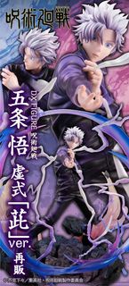 [預訂2026年9月] Megahouse DX FIGURE 咒術迴戰 五條悟 虚式「茈」ver. DX FIGURE Jujutsu Kaisen Satoru Gojo Kyoshiki MUR