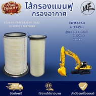 ไส้กรองแมนฟู กรองอากาศ KOMATSU โคมัตสึ 600-185-6110 600-185-6120 P781640 1387548 PC300-8 PC400-7 WA