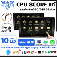 HILMAN 💥รับประกัน2ปี💥 8Core RAM4G ROM64G แถมฟรี กล้อง360 จอแอนดรอยด์ จอแอนดรอยด์ติดรถยนต์จอ 9 นิ้ว 1