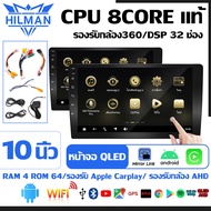 HILMAN 💥รับประกัน2ปี💥 8Core RAM4G ROM64G แถมฟรี กล้อง360 จอแอนดรอยด์ จอแอนดรอยด์ติดรถยนต์จอ 9 นิ้ว 10 นิ้ว Andriod 12.0 WIFI GPS DSP 2K QLED Apple CarPlay จอ Android ติดรถยนต์ Universal