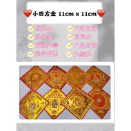 小四方金 折纸 四方形 11cm x 11cm 财神金 五路财神 观音菩萨菩 八路财神 福禄延寿 大悲咒莲 招财金 兴隆金