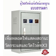 ตู้ DB ตู้ไฟชั่วคราว ตู้เบรคเกอร์ MAIN MCCB NANO 3P 125A 100A 80A 60A 50A พร้อมบาร์ทองแดง นิวตรอน รั