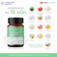 Chamicle Maxi SKN Vita Tetra Plus แม็กซิ เอสเคเอ็น ชามิเคิล