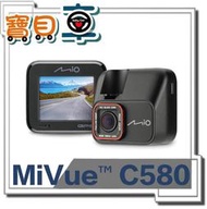 【免運送128G+靜電貼】Mio MIVUE C580 行車紀錄器 GPS 測速 停車監控 安全預警六合一 行車紀錄器
