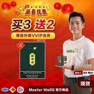 【官方】全新升级Master WellG糖师傅🔥【2026优惠】买3盒送1盒Master WellG糖师傅🔥平稳血糖 甜尿 阻糖吸收 疲倦 手脚麻痹 胰岛素抵抗 HbA1c