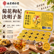 菊花枸杞決明子茶15g*15罐 養生護眼護肝小罐茶 菊花茶 金銀花茶 梔子 茯苓 牛蒡根 菊苣 蒲公英 黃精 桑葚 茶包枸杞茶草本茶養生茶 清熱降火 明目護眼 養顏解毒 改善口乾暗瘡 平行進口貨品