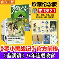 🔥🔥正版🔥罗小黑战记前传+正传 套装共8册 蓝溪镇1-6+罗小黑战记1-2 豆瓣9.6分的国民动画 每次看罗小黑 负能量都会瞬间没📕木头 编；孙呱 绘；读客文化 出品✍罗小黑战记1 新版罗小黑2罗小黑
