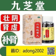 【名醫】4盒裝】九芝堂六味地黃丸腎虛補腎YAO腎陰虧損非同仁堂六位地黃丸