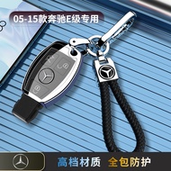 05-15 Mercedes-Benz E-Class Key Cover Dedicated e260l Bag e300 Chain 230 Car 280 Shell 11/12/13/14 S