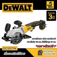 Dewalt เลื่อยวงเดือนไร้สาย 4 นิ้ว (115 มม.) ไร้แปรงถ่าน 20V Max Atomic (เฉพาะตัวเครื่อง) รุ่น DCS571