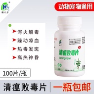 Veterinary use Qingwen Baidu tablets chicken duck geese pige兽用清瘟败毒片鸡鸭鹅鸽子鸟感冒清热解毒发烧禽咳嗽鸡药片剂7.8