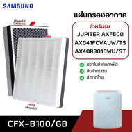 แผ่นกรองอากาศ Samsung รุ่น JUPITER AXF500 AX041FCVAUW/TS AX40R3010WU/ST แผ่นกรอง 2in1 (กรองฝุ่น Hep