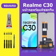 หน้าจอ LCD realme C30 หน้าจอ C30 2022 หน้าจอสัมผัส C30