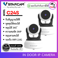 VSTARCAM กล้องวงจรปิด IP Camera 3.0 มีระบบ AI MP and IR CUT (แพ็คคู่) รุ่น C24S By.Cam4U