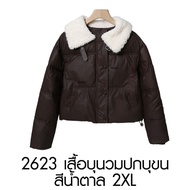 Shebiti Jacket เสื้อแจ็คเก็ต บุนวม เสื้อ กันหนาว คอปกขน มีสายคาด โค้ท แขนจั๊ม แฟชั่น อบอุ่น ฤดูหนาว