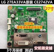 【臺灣公司 可開發票】原裝LG CE2742VA 驅動板 LG 27EA33VA 主板 EAX64485308(1.0