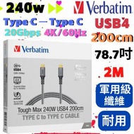 Verbatim Type C — Type C (200cm，78.7吋，2米 ，2M )  Tough Max 240W USB4 Type C 至 Type C 充電傳輸線 66823