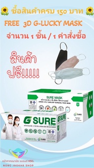 Sure Mask หน้ากากอนามัย สีเขียว สีขาว แบรนด์ KSG. งานไทย หนา 3 ชั้น