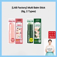 🇰🇷 [LAB Factory] Multi Balm Stick, 9g (2 Types)