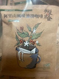 全新阿里山風味濾掛咖啡，drip coffee，效期：2025/1/18，10g/包，台灣製造MIT