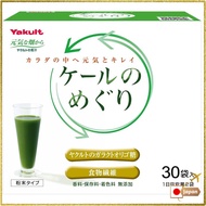 100% original
Yakult Health Foods Green Juice Dietary Supplement - 450g (7.5g x 60 sachets) - Instan