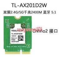 TL-AX201D2W千兆5G無線網卡內置電腦M2雙頻CNVIo藍牙Intel AX201【可開發票】