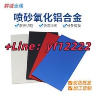 【金屬產品價格浮動大，下標詢價】東莞現貨批發陽極噴砂氧化鋁合金板材6061各種大小細砂標示牌銘牌