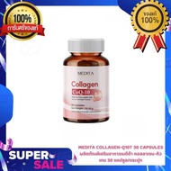 MEDITA COLLAGEN-Q10T 30 CAPSULES ผลิตภัณฑ์เสริมอาหารเมดิต้า คอลลาเจน-คิวเทน 30 แคปซูล/กระปุก #Small 