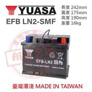 【彰化員林翔晟電池】全新┃湯淺YUASA┃免加水汽車電池┃EFB LN2┃舊品強制回收 安裝工資另計