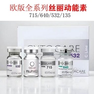 丝丽法国715/640/532动能素 欧版水光原液紧致修护精华液提亮肤色20260723