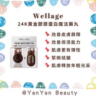 Wellage 24K黃金膠原蛋白魔法藥丸 Real Gold Collagen One Day Kit
