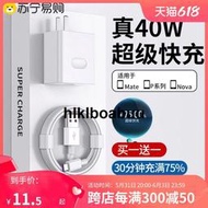 適用鴻蒙40W超級快充頭mate20pro/p30/P40充電器5頭nova5/6/7榮燿10v20sV30手機5A充電