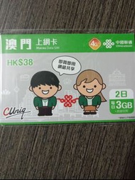 澳門 上網卡 2日 即開即用 至2025