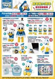 🌏台灣代購 破百推薦[ 7-eleven * Disney唐老鴨90周年夏日狂歡慶典］存錢桶 娃娃5入組 APPLE 充電座 充電盤 DC扇 12吋玩偶 1000片拼圖