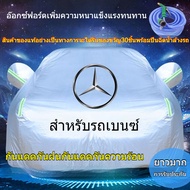 Mercedes-Benz GLA GLC C200 C300 C180 E260 E300 A180 A200 Car Cover Sunscreen