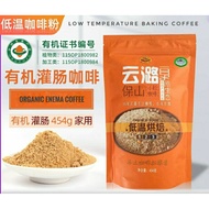 low-temperature Roasted Organic coffee powder small grain coffee enema coffee 454gm 低温烘焙有机咖啡粉小粒咖啡灌肠咖