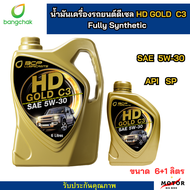 น้ำมันเครื่องรถยนต์ดีเซล น้ำมันเครื่องสังเคราะห์ 100% HD GOLD C3 ( 5W-30 ) ขนาด 6+1 ลิตร น้ำมันเครื่