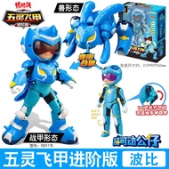 G GG Bond Pigman Superstar Five Spirit Man Cute Pet Armor Flying Armor Deformation Fit Fengchihu Kun