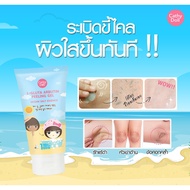 CATHY DOLL เจลขัดขี้ไคลผิวกายแอลกลูต้าอาบูติน 150ML สูตรเกลือทะเล