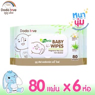 ยกลัง 6 ห่อ ขนาด 80 แผ่น DODOLOVE Organic Baby Wipes ผ้าเช็ดทำความสะอาดสำหรับเด็ก ออร์แกนิค ดูดูเลิฟ ทิชชู่เปียก สูตรอ่อนโยน