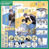 2 Pcs/Set The Guy Inside Me Official Comic Book Volume 1+2 Shao Zhan Xu Sheng Youth Campus Love Chin