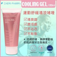 「2支裝」醫療級冷感舒緩按摩膏 Cooling Gel｜深層肌肉鎮定｜冷熱交替效應｜長期臥床護理適用｜含薄荷醇、樟腦、尤加利精油｜物理治療與家庭保健皆宜｜100ml有效期: 30-09-2026