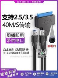 sata轉usb3.0易驅線2.5寸3.5寸機械SSD硬盤轉接線光驅讀取器轉換