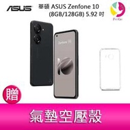 分期0利率 華碩 ASUS Zenfone 10 (8GB/128GB) 5.92吋雙主鏡頭防塵防水手機  贈『氣墊空壓殼*1』