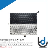 Keyboard Mac A1278 / คีย์บอร์ด แมค A1278 / TH-ENG / *รับประกันสินค้า 6 เดือน*