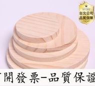 【公司貨-可開發票】松木實木圓 模板圓木片墊 圓木模型 木料木片圓模型 圓板圓形木松木板 圓柱圓形木墩 桌腳櫃墊高實木木