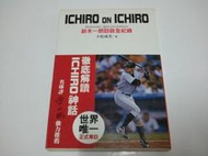 【絕版書出售】《ICHIRO ON ICHIRO 鈴木一朗訪談全紀錄》│小松成美│7成新