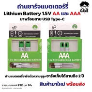 สินค้าพร้อมส่ง🔥ถ่านชาร์จ USB SmartTools  ถ่าน แบตเตอร์รี่ Lithium Battery 1.5V AA และ AAA พร้อมสายชาร์จ USB Type-C  2in1