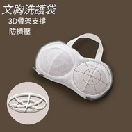 A14- 文胸洗護袋 內衣洗衣袋 洗衣機專用 防變形護洗袋 胸罩洗護網袋